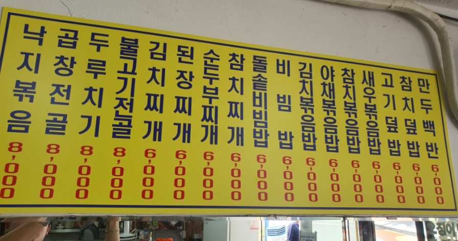 동대식당 이미지