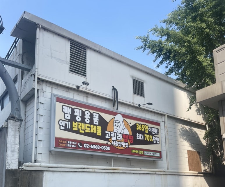 고릴라캠핑서울 이미지