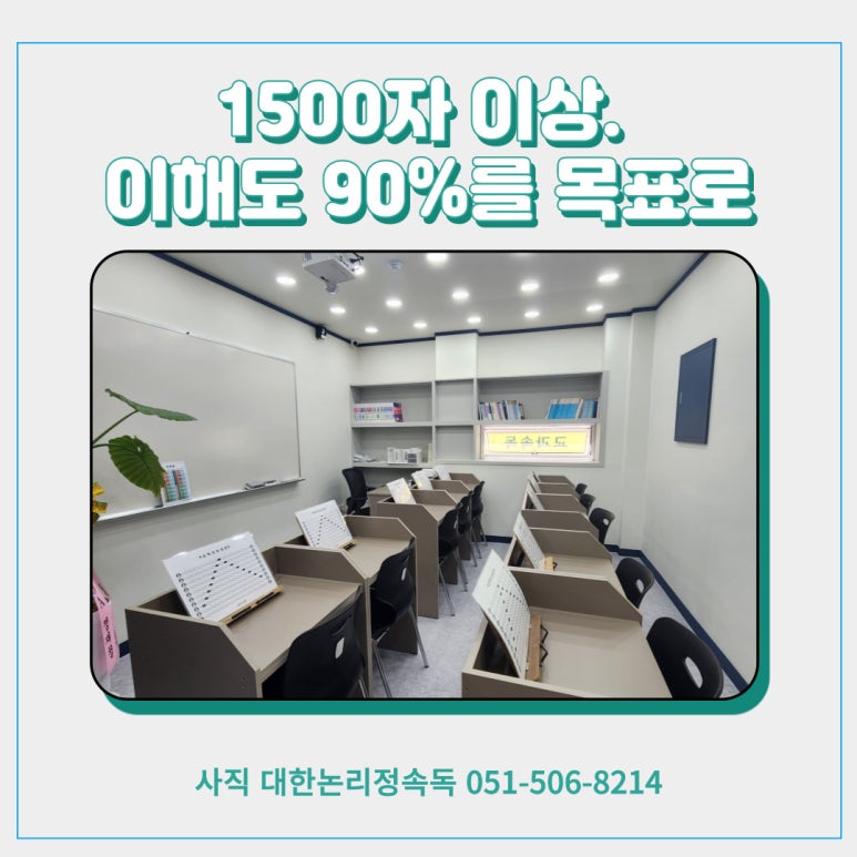 사직대한논리정속독학원 이미지