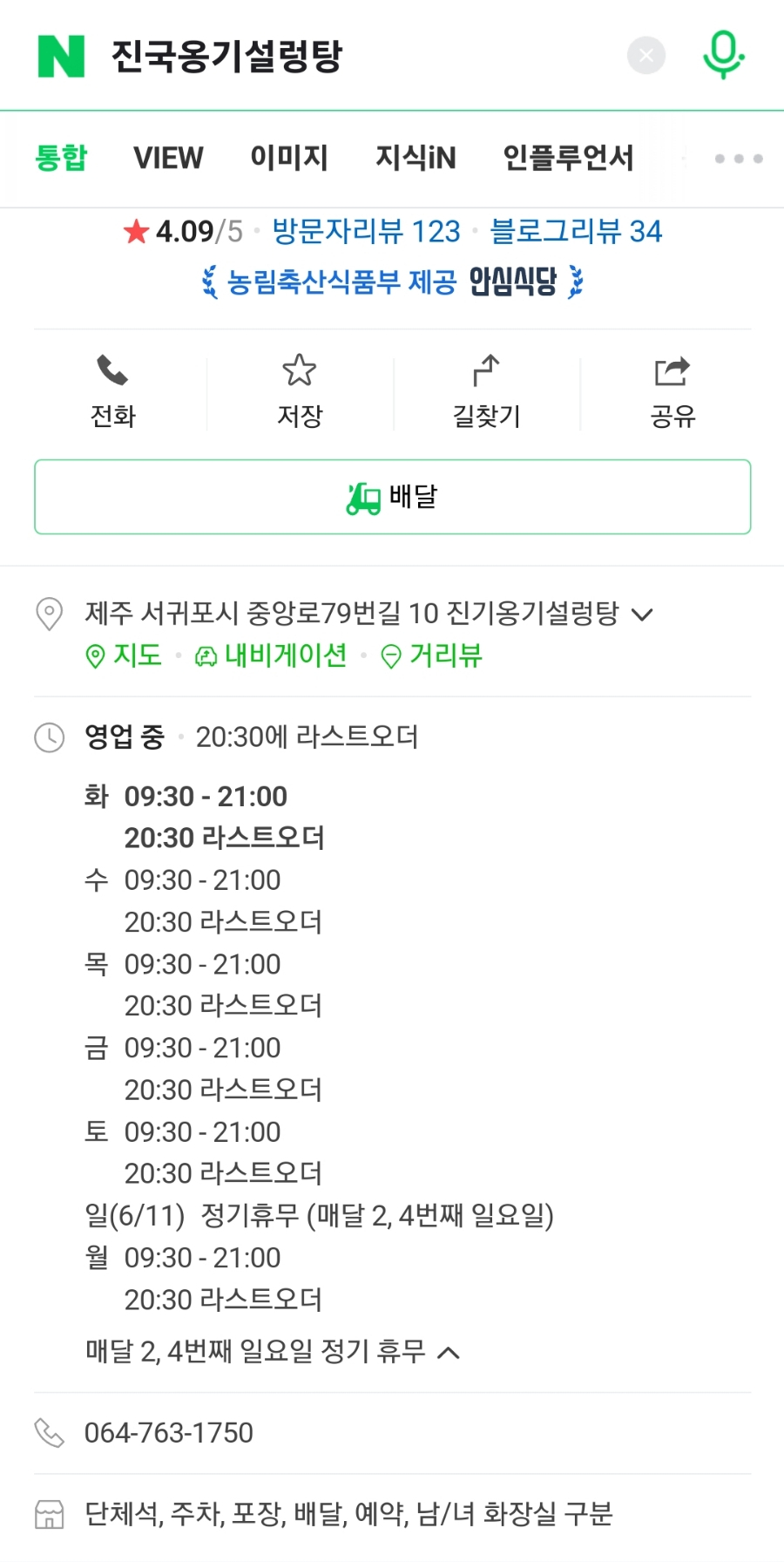 진국옹기설렁탕 이미지