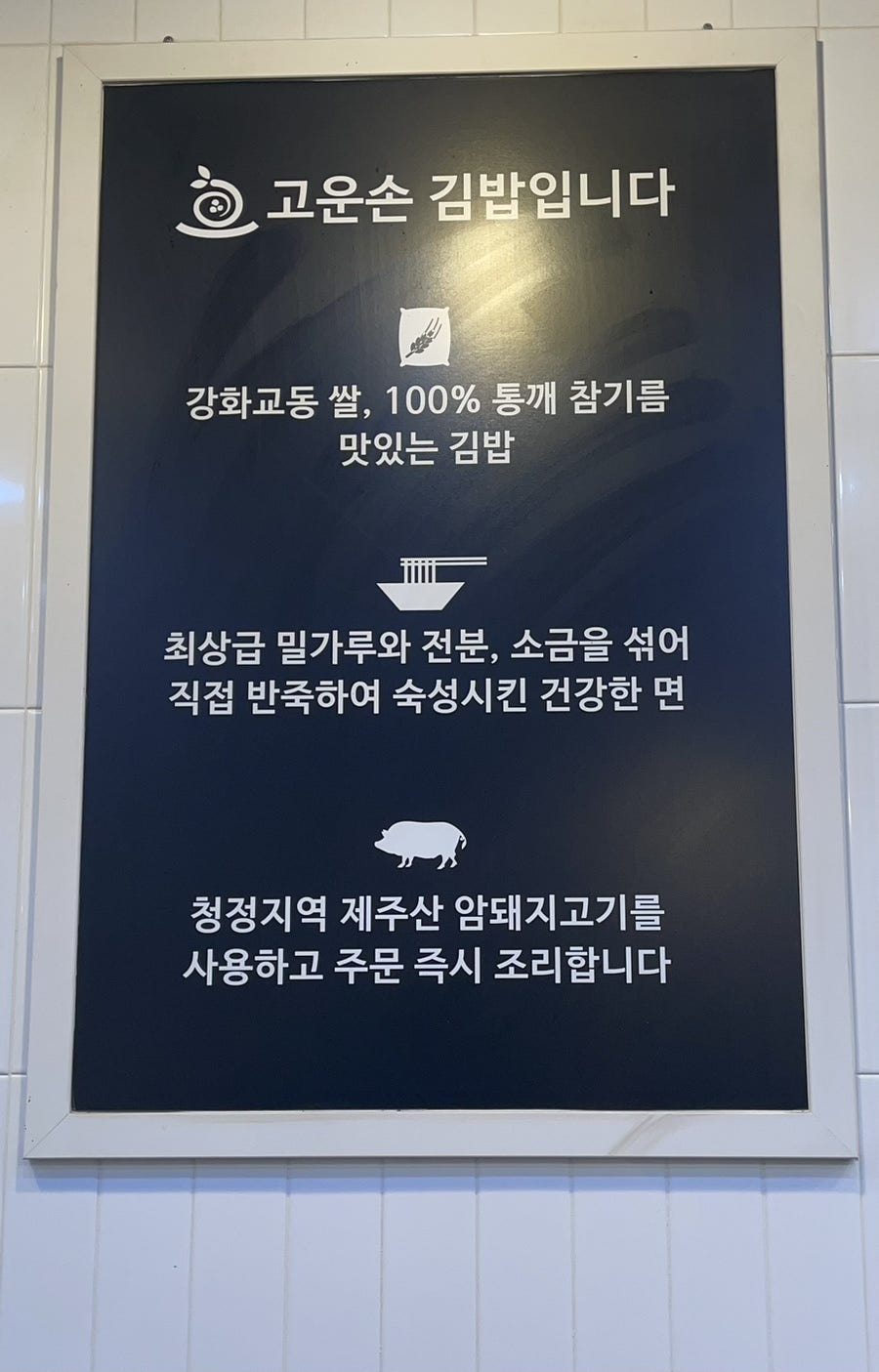 고운손김밥 이미지