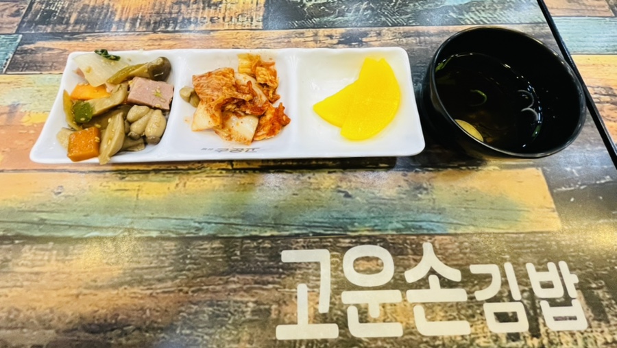 고운손김밥 이미지