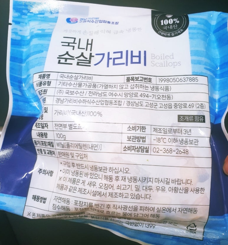경남가리비수하식수산업협동조합 이미지