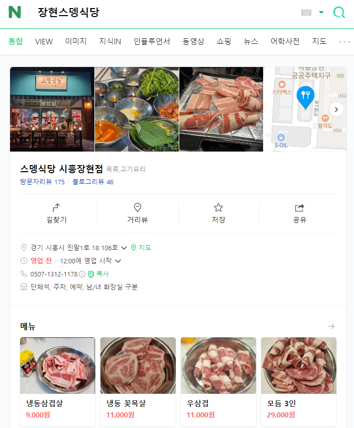 스뎅식당시흥 이미지