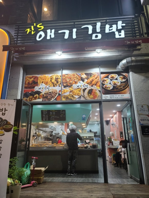 진`S애기김밥 이미지