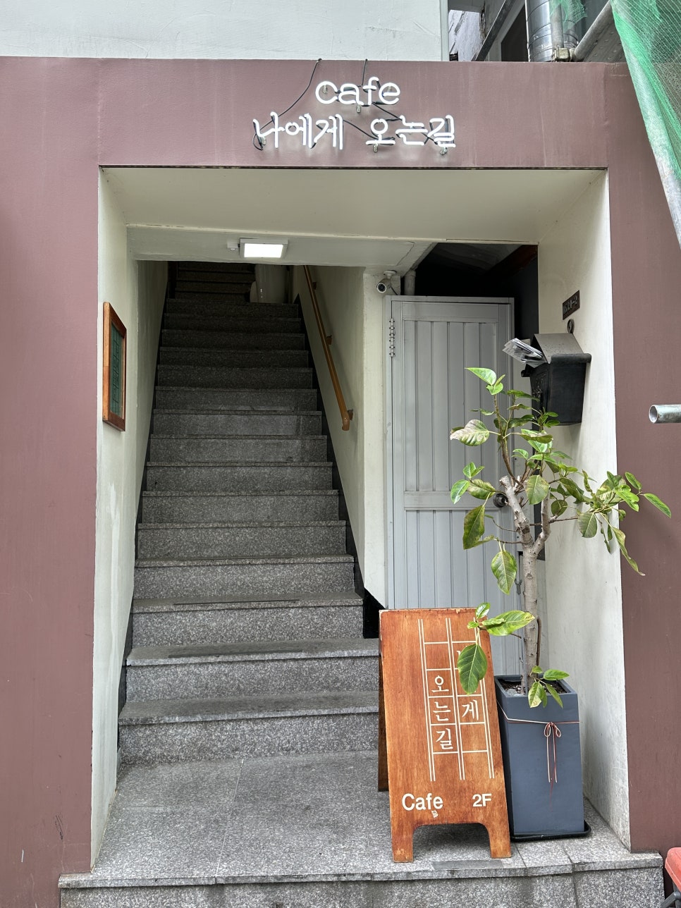 나에게오는길 이미지