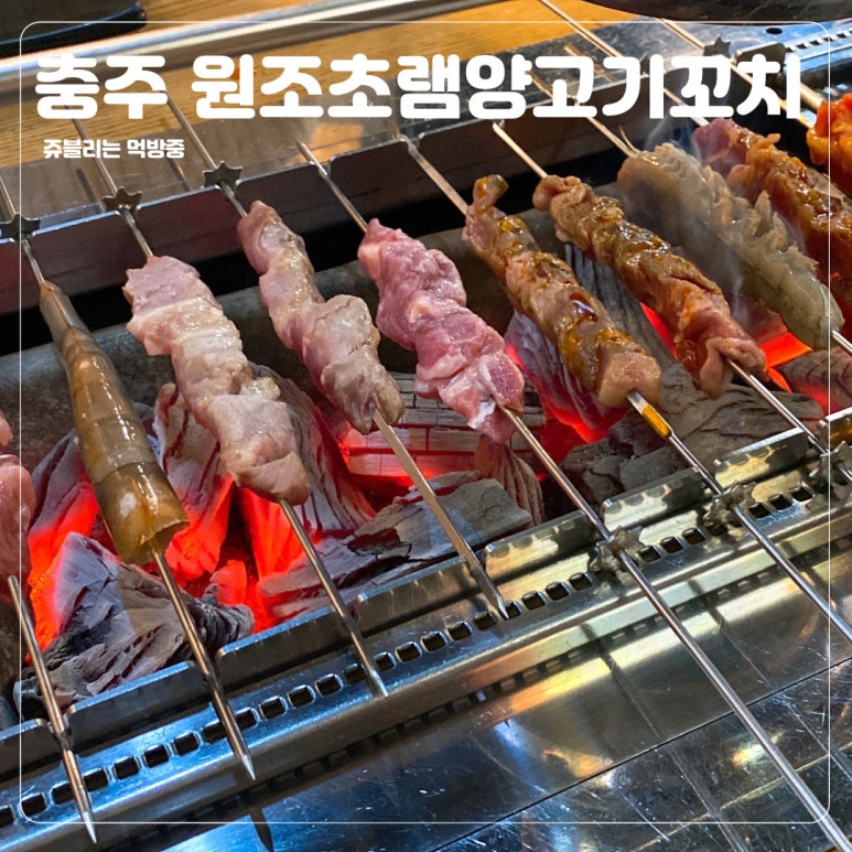 원조초램양고기 이미지