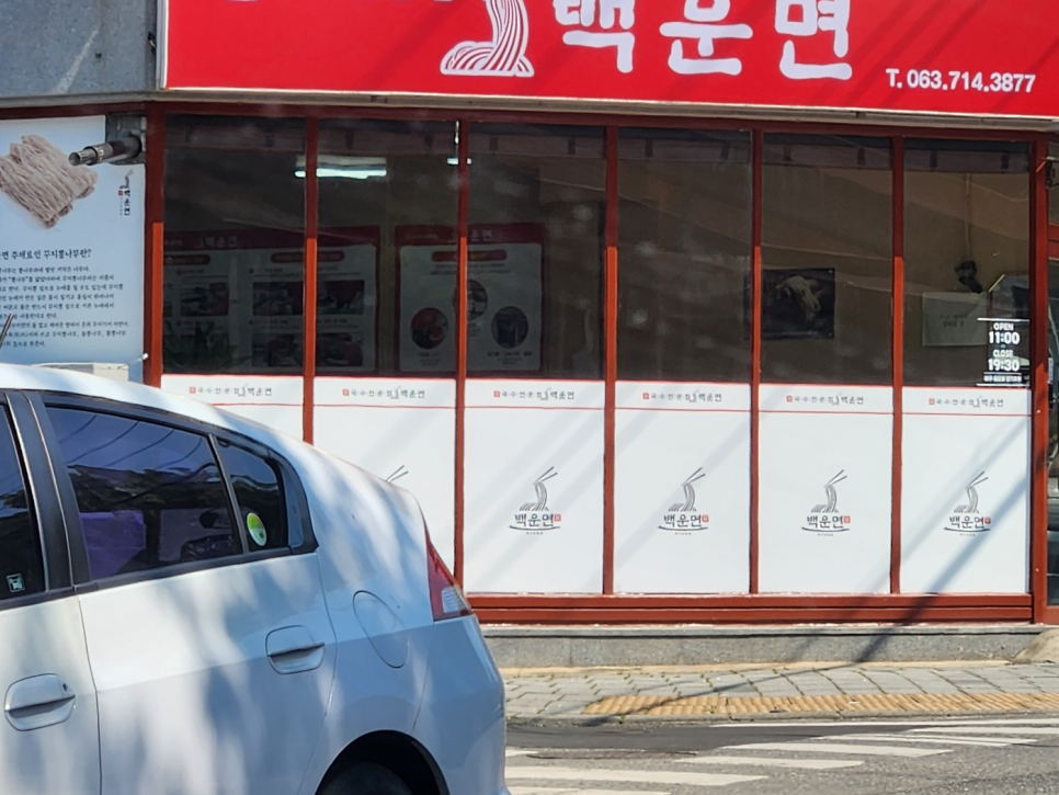백운면아중점 이미지