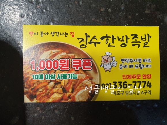 장수한방족발 이미지