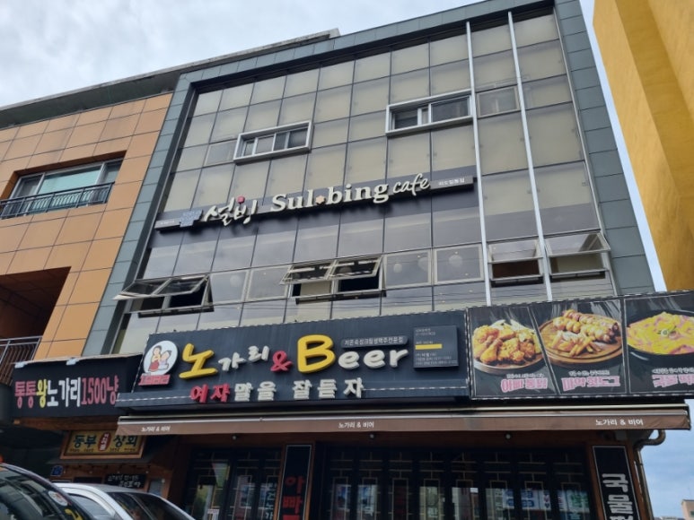 설빙외도일동점 이미지