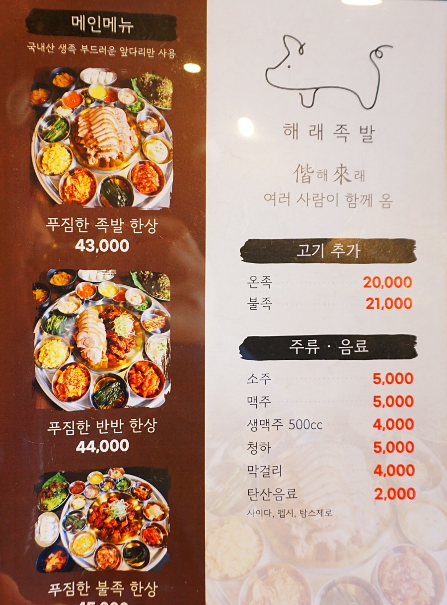 해래족발 이미지