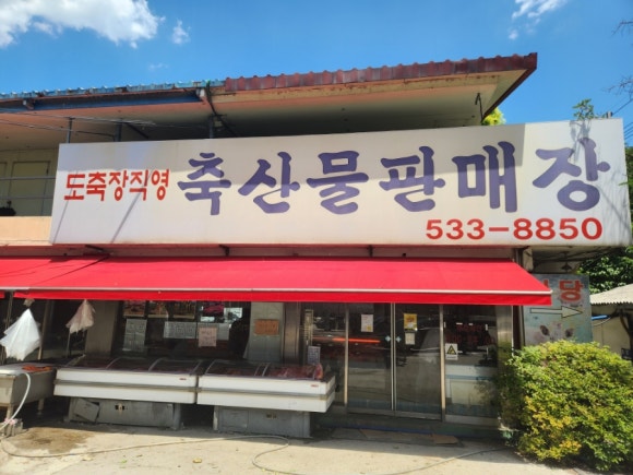 철원축산물판매장 이미지