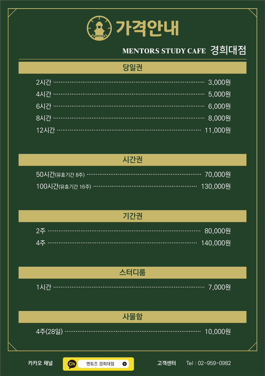 경희대점멘토즈스터디카페 이미지