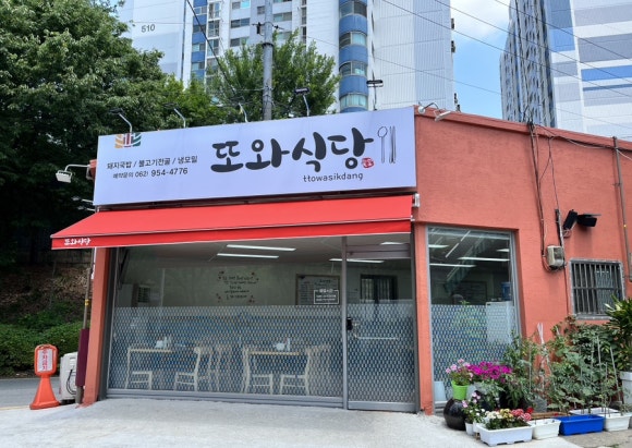 또와식당 이미지