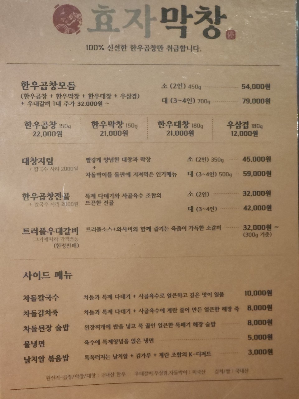 효자막창 이미지
