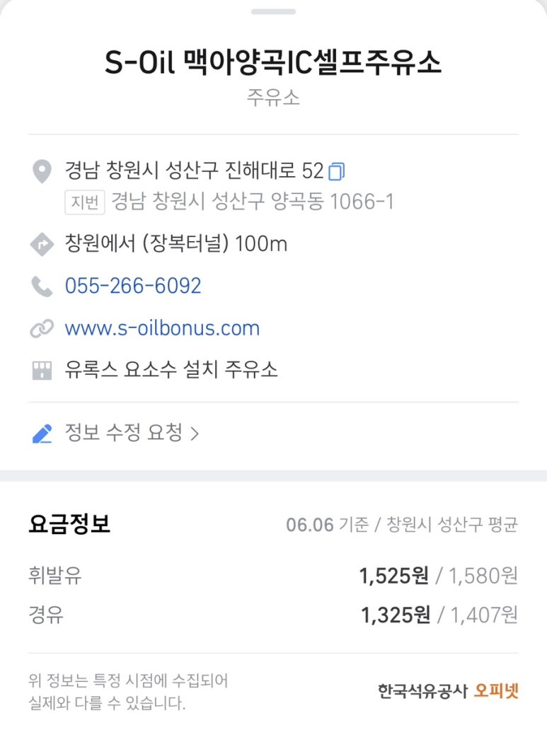 양곡주유소 이미지