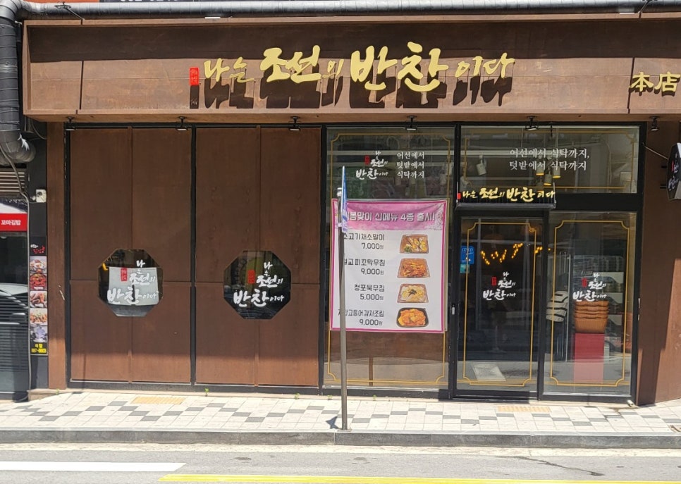 나는조선의반찬이다 이미지
