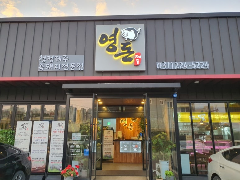 영돈정육마켓 이미지