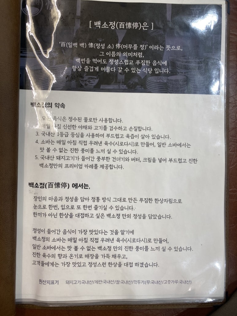 백소정먹골점 이미지