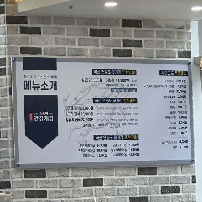 게좋아간장게장 이미지