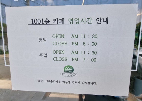 1001숲 이미지
