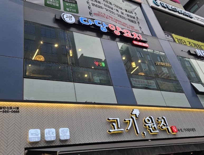 다담양꼬치 이미지