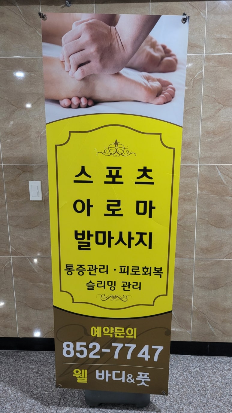 웰바디앤풋 이미지