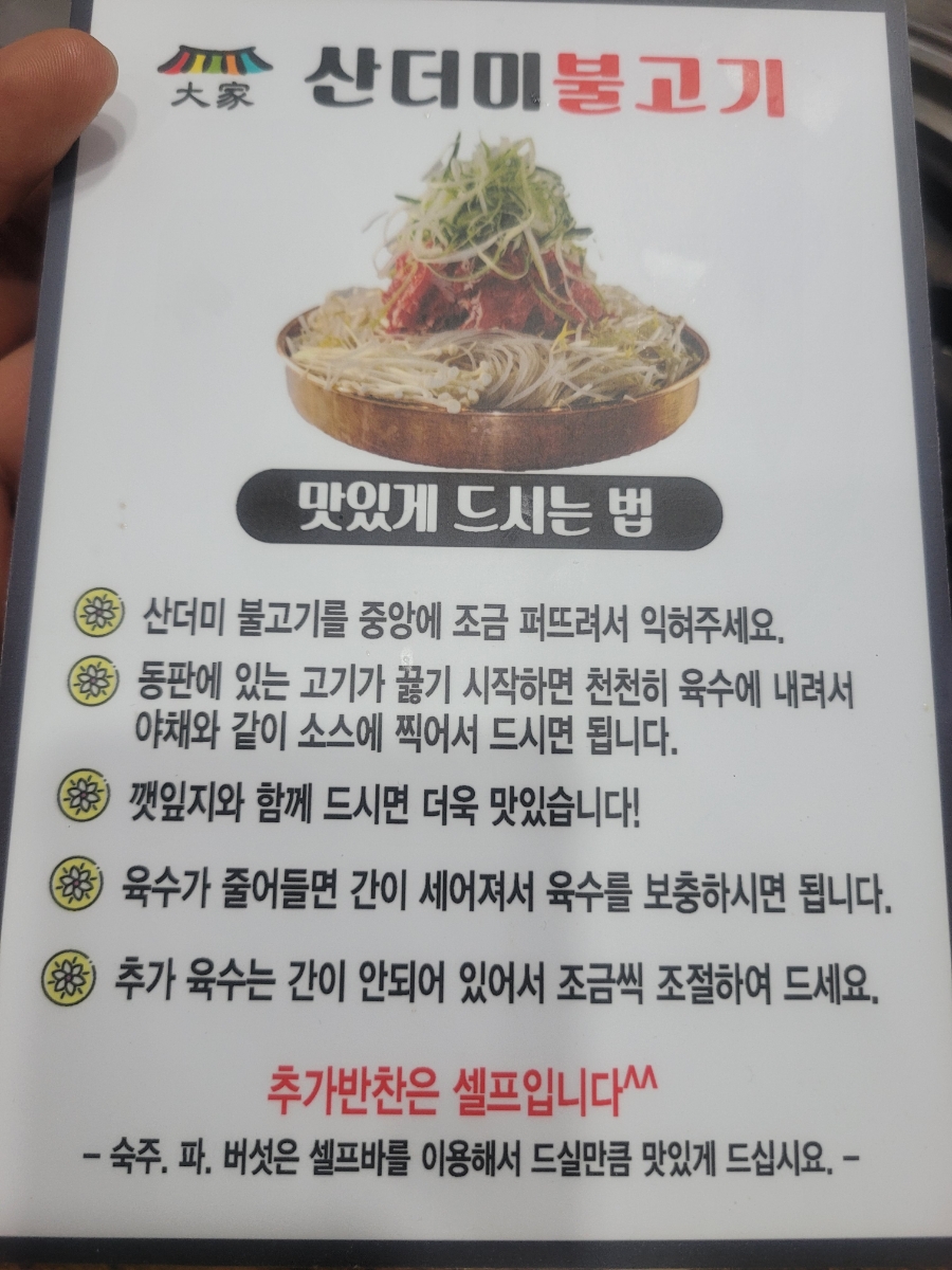 대가산더미불고기 이미지