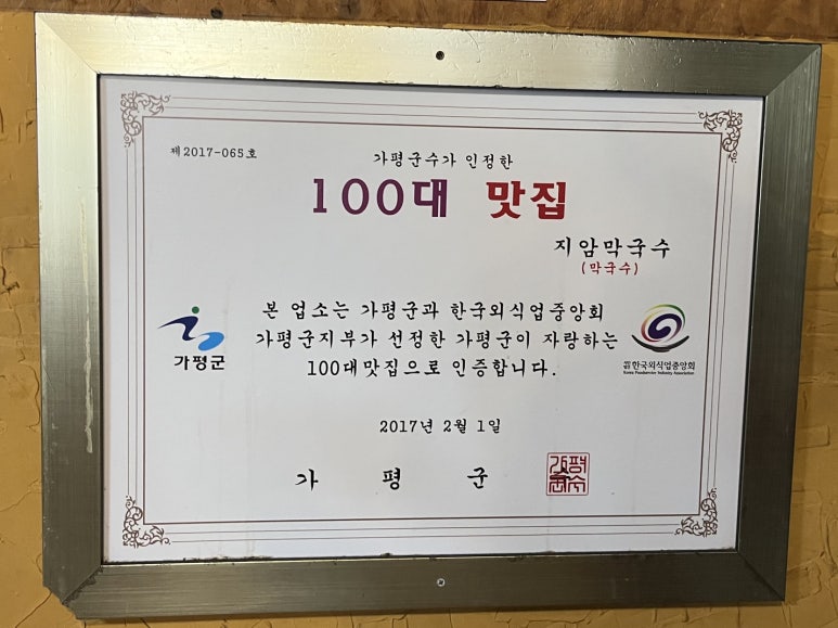 지암막국수 이미지