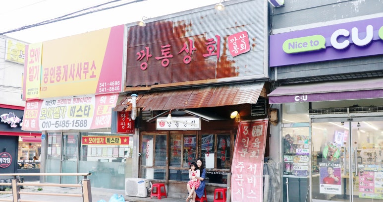 깡통상회 이미지