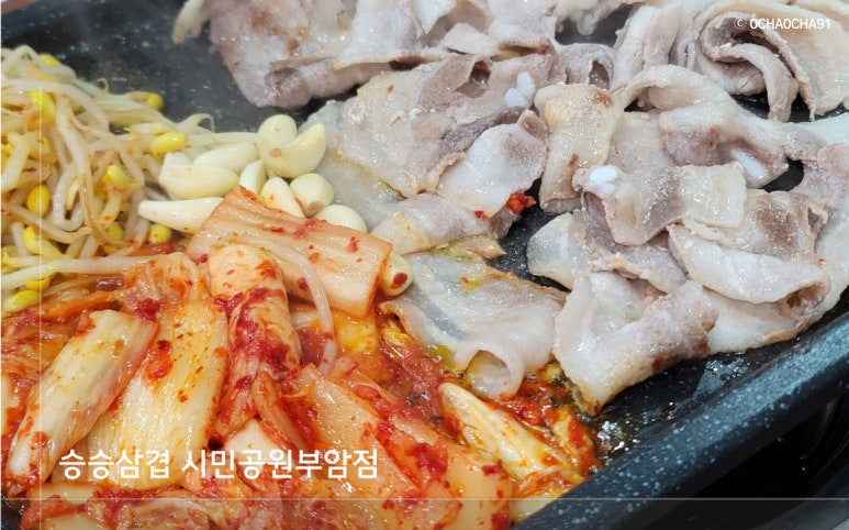 승승삼겹시민공원부암점 이미지