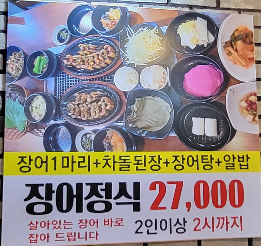 강쇠네뻘떡장어 이미지
