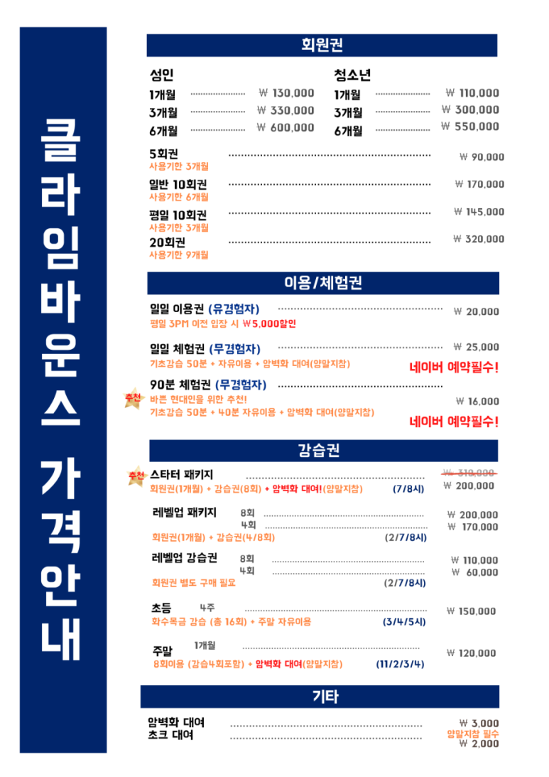 클라임바운스 이미지