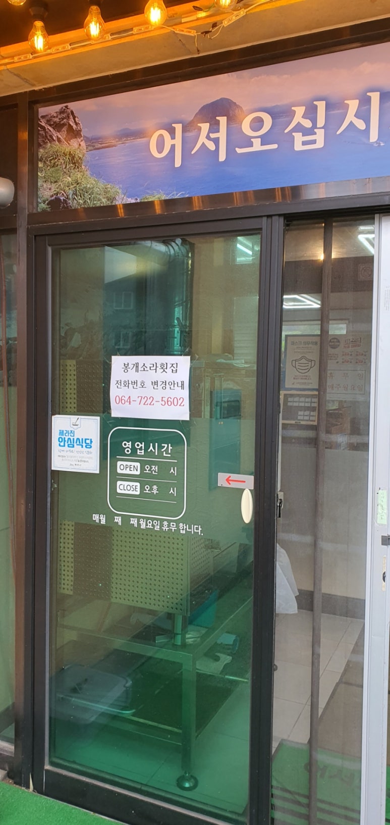 봉개소라횟집 이미지