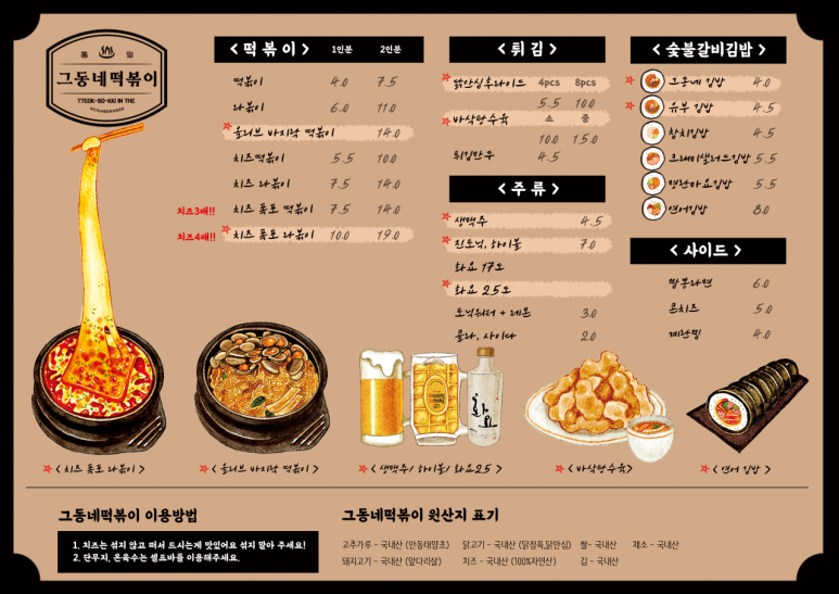 동네떡볶이 이미지