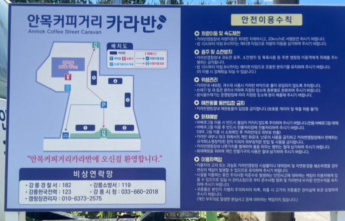 안목커피거리카라반캠핑 이미지