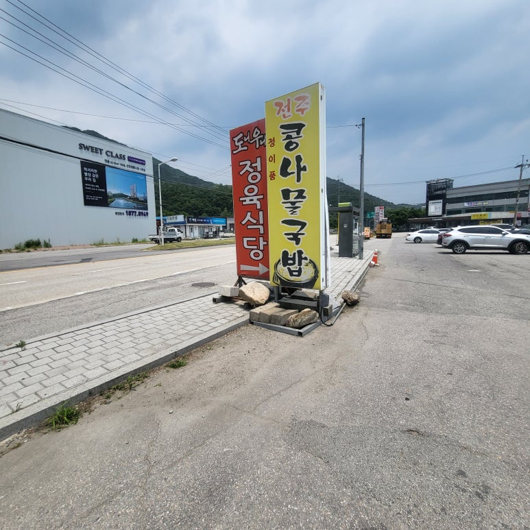정이품 전주콩나물국밥 이미지