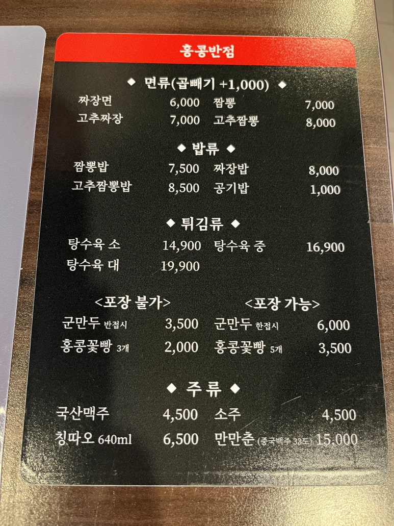 홍콩반점0410사가정역점 이미지