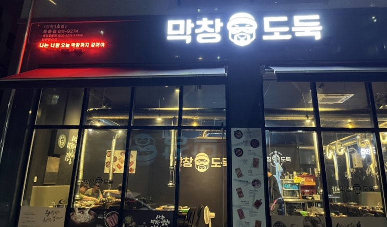 막창도둑(동춘점) 이미지