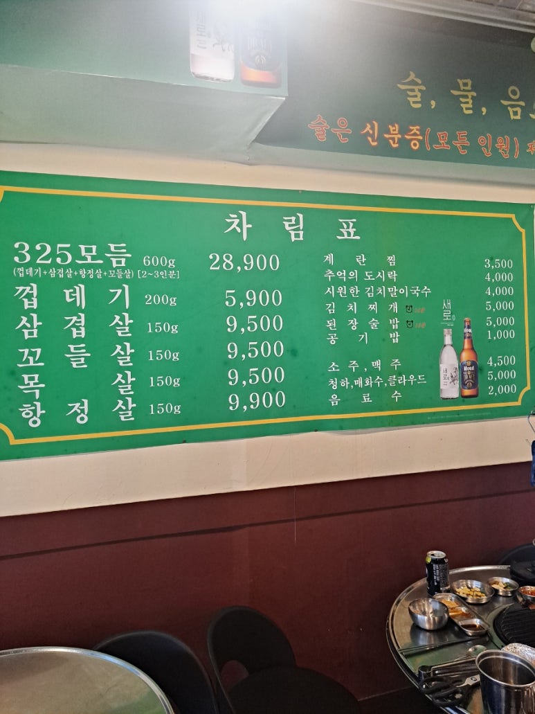 325세겹살 이미지