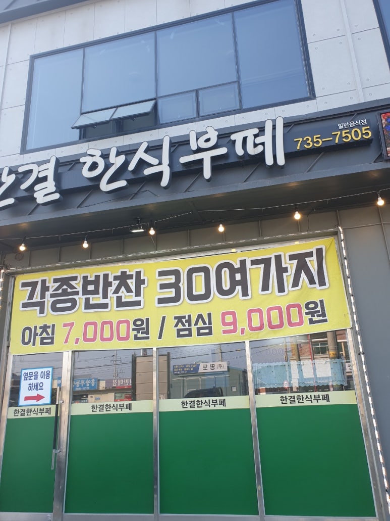 한결한식부페 이미지