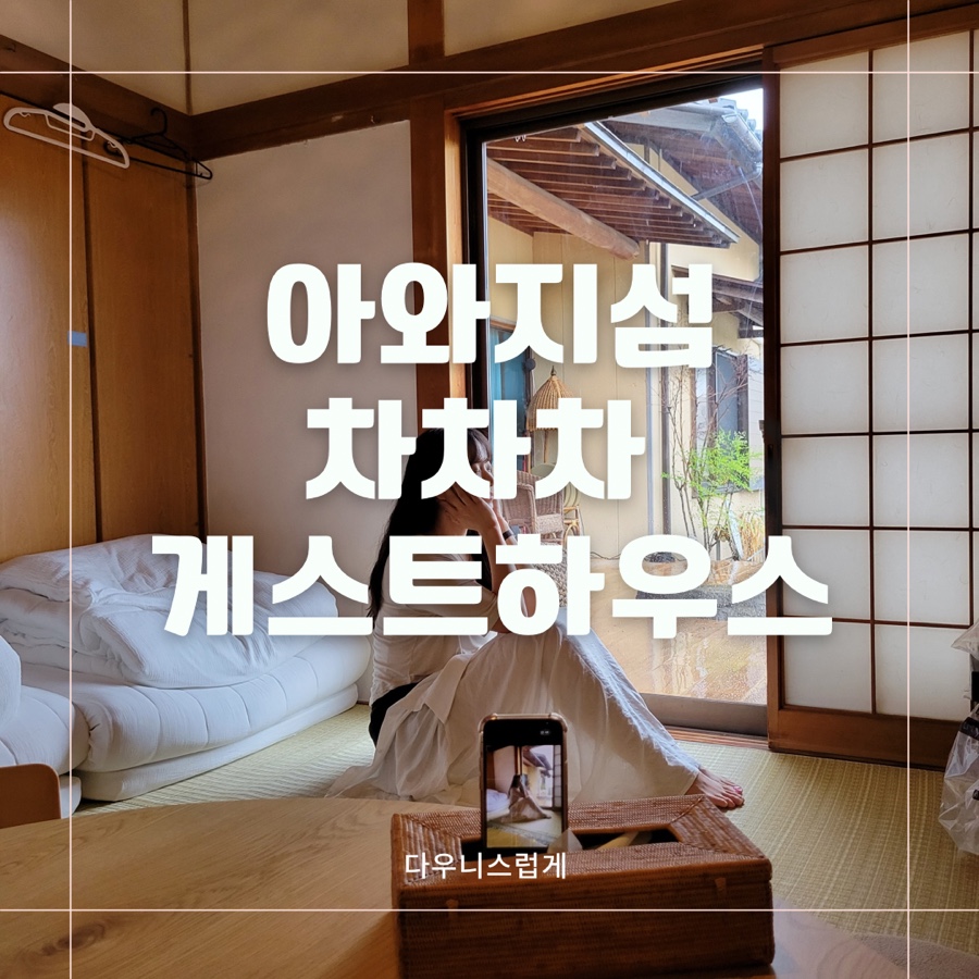 차차차하우스 이미지