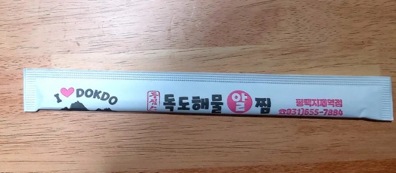 독도해물알찜 (지제역점) 이미지