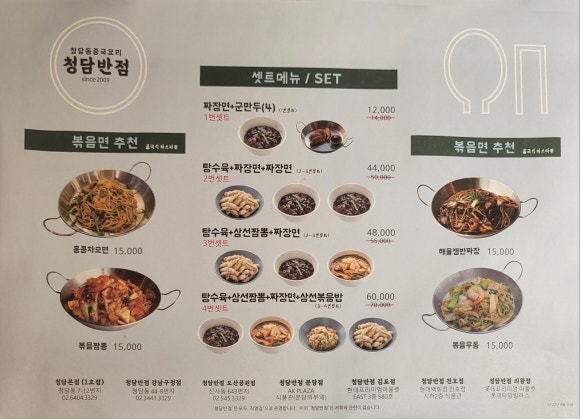 청담반점 이미지