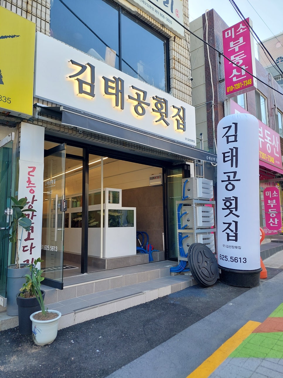 김태공횟집 이미지