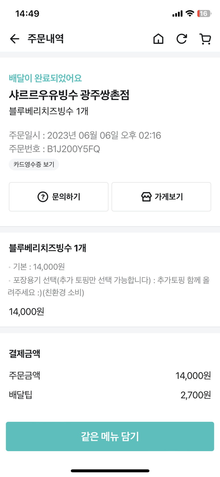 샤르르빙수 이미지