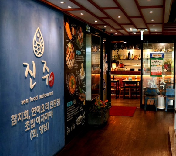 무진장식당 이미지