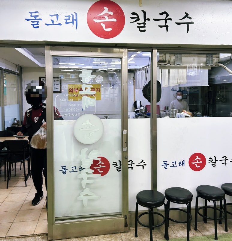 돌고래손칼국수 이미지