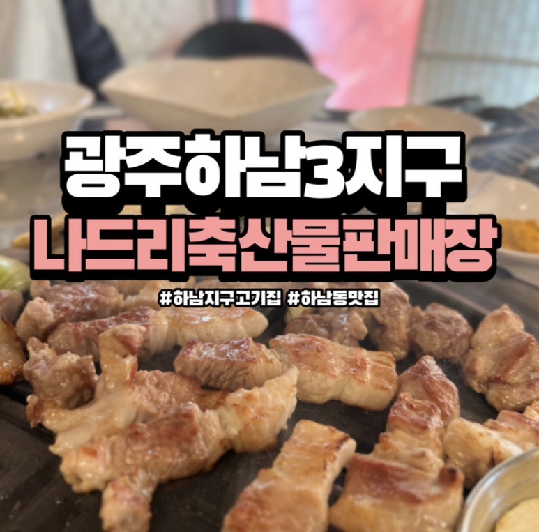 나드리축산물판매장 이미지