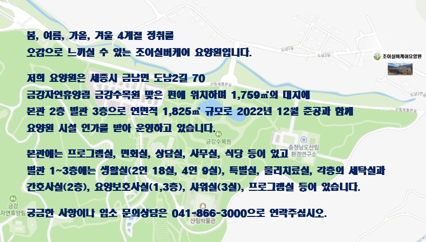 조이실버케어요양원 이미지